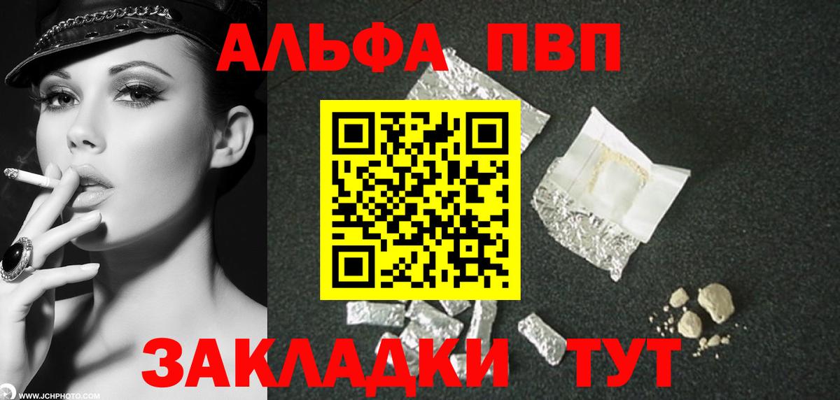 Альфа ПВП VHQ  продажа наркотиков  Великий Новгород  A PVP Crystall  Вход с VPN  Alpha-PVP крисы CK 