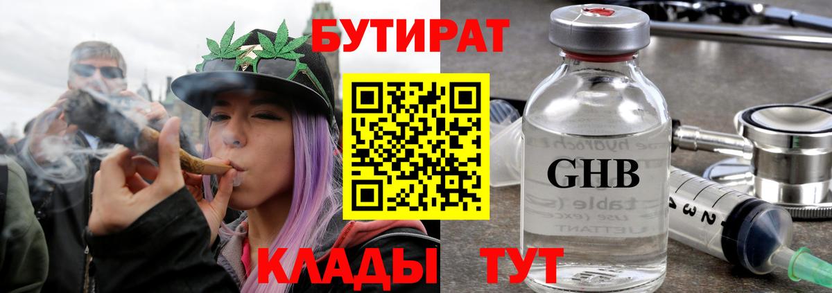 БУТИРАТ вода Великий Новгород