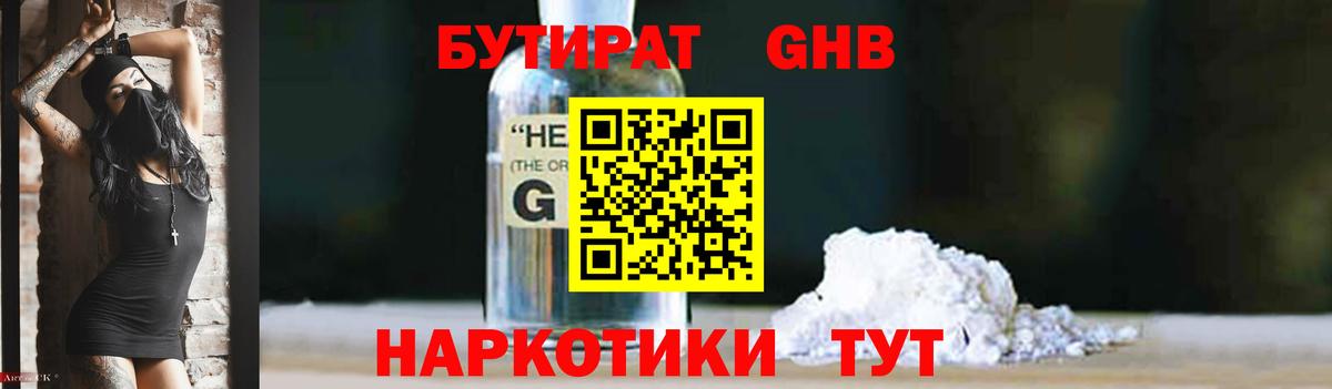 БУТИРАТ бутик  Вход с VPN  Великий Новгород 