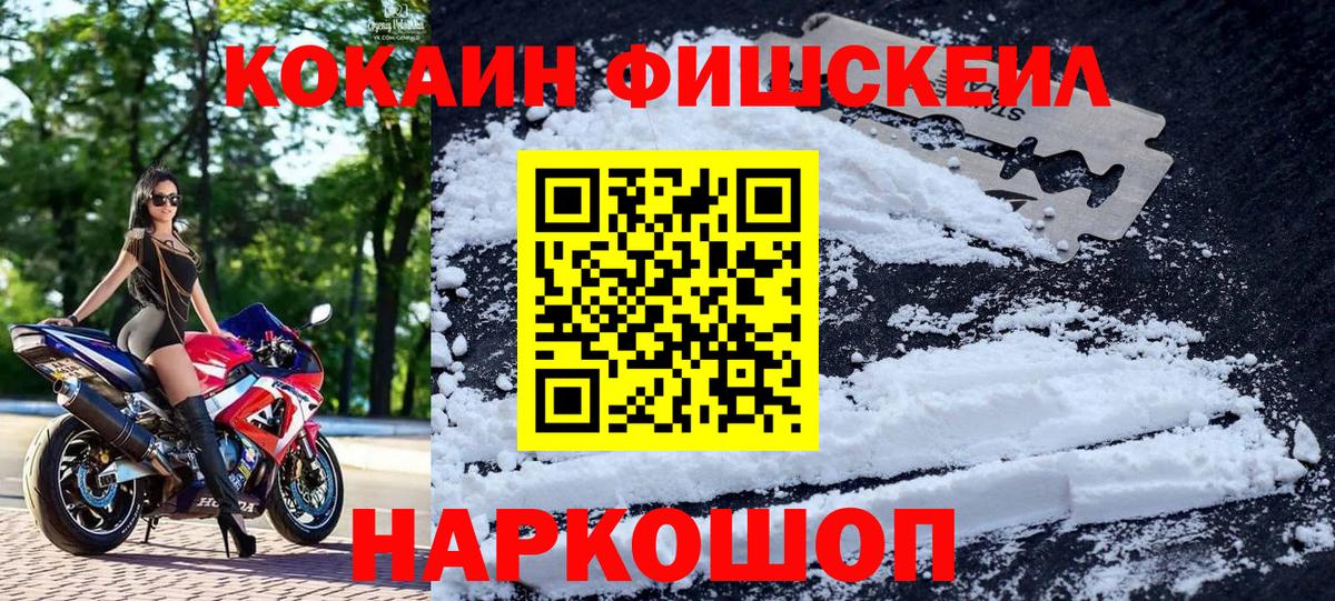 Великий Новгород  COCAIN FishScale  Кокаин 99%  Вход с VPN 