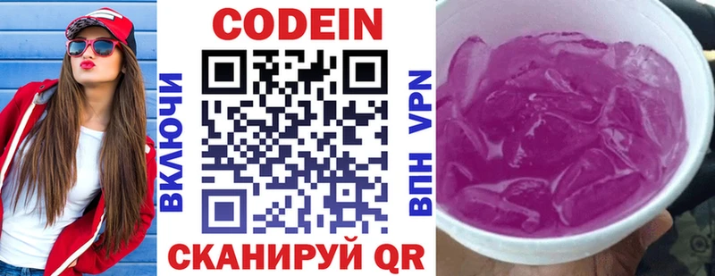 цена Великий Новгород Codein напиток Lean (лин)