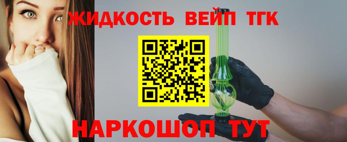 Дистиллят ТГК жижа Великий Новгород
